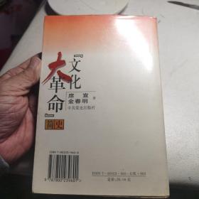 【几近全新】“文化大革命”简史