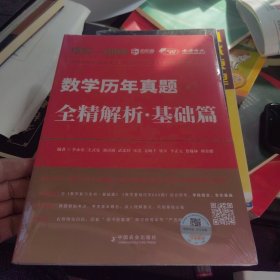 2023考研数学李永乐历年真题全精解析：基础篇·数学一