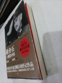 蒋介石与现代中国