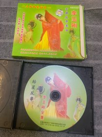 VCD 二人转-反串李玉刚
