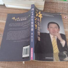 许宁宁的东盟情缘