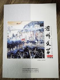 泸州文学2022.1创刊号