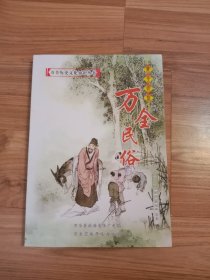 万全民俗