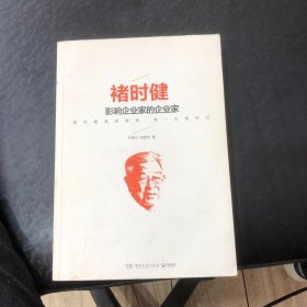 褚时健：影响企业家的企业家