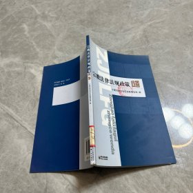 宗教法律法规政策问答