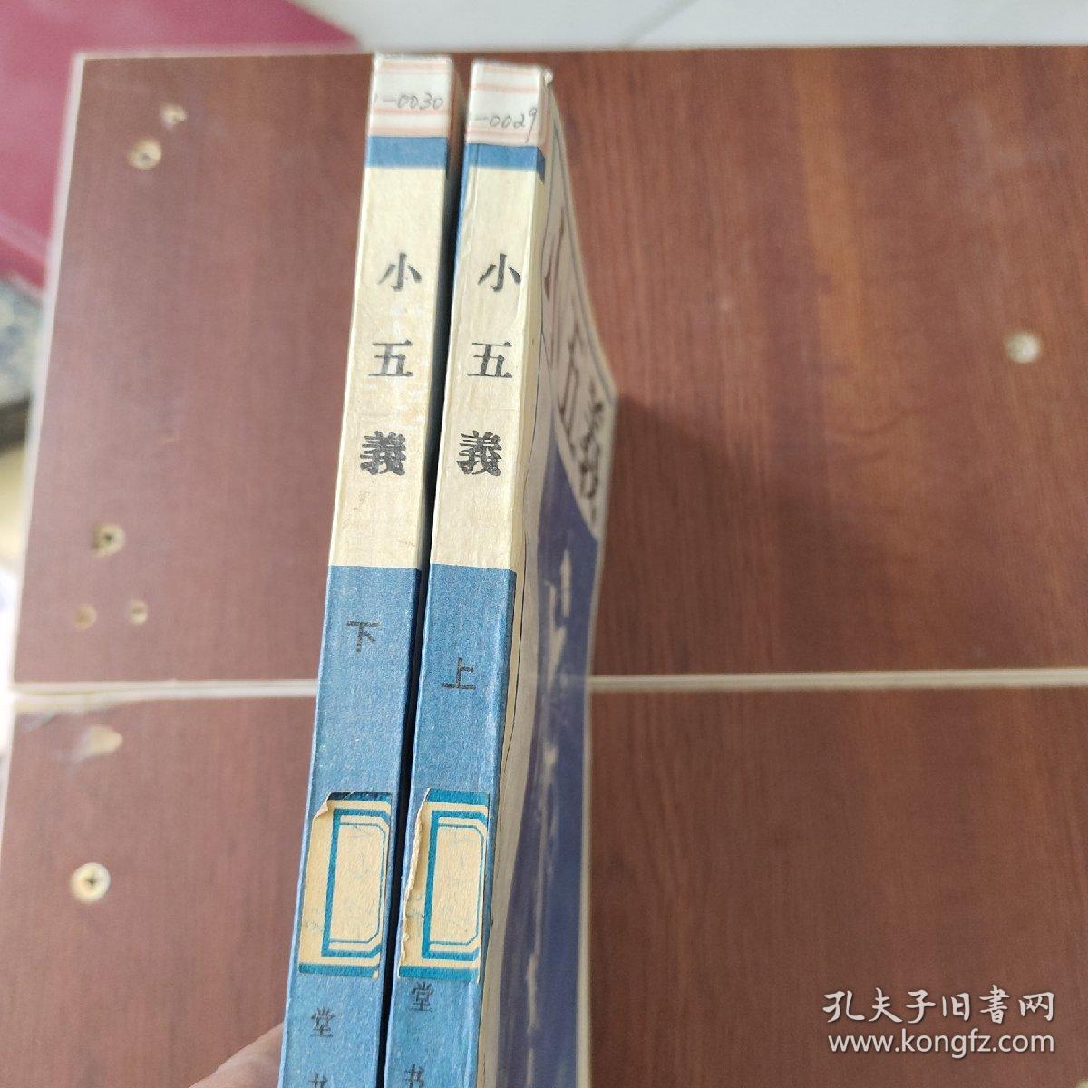 小五义