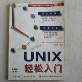 UNIX轻松入门