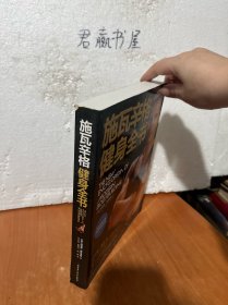 施瓦辛格健身全书