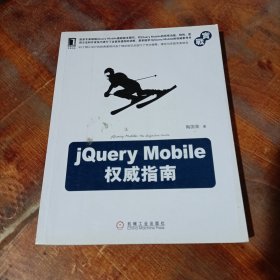 jQuery Mobile权威指南.