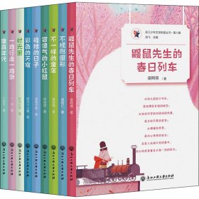 浙江少年文学新星丛书 第8辑(全9册)