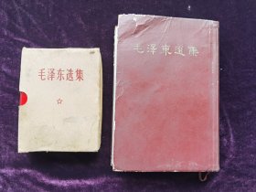 毛泽东选集精装合订一卷本大小2本合售（32开，繁体字竖排版）