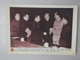 老照片：1962年1月，毛泽东、刘少奇、周恩来、朱德、陈云、邓小平，在中共中央召开的扩大的中央工作会议“即七千人大会”上。