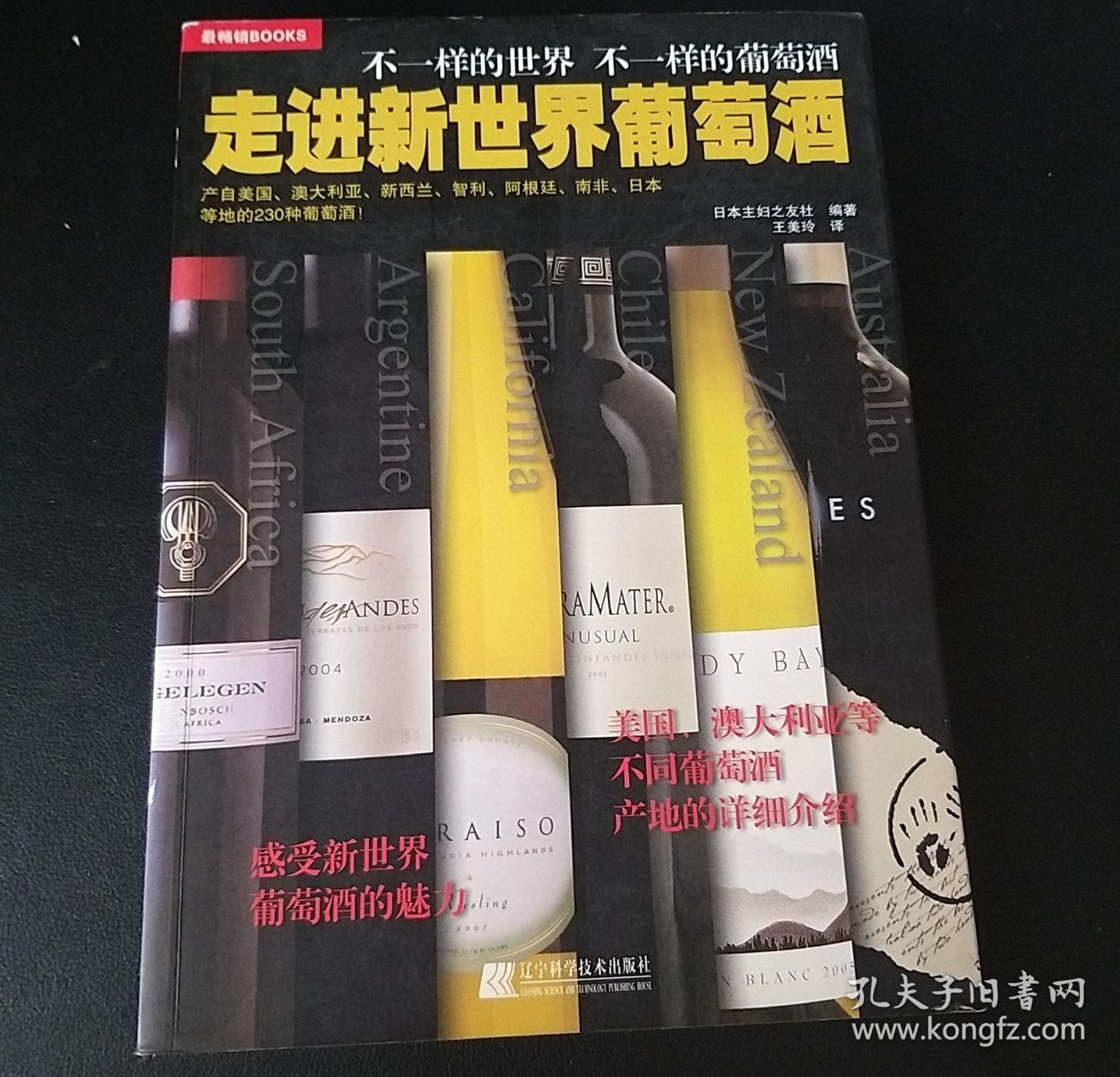 走进新世界葡萄酒