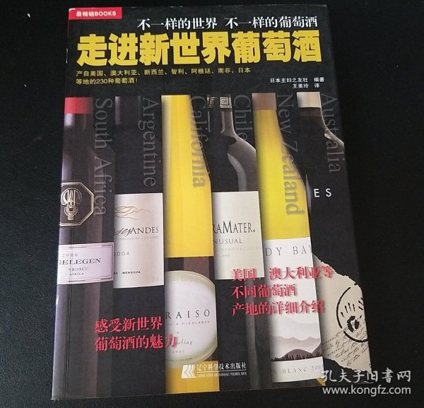 走进新世界葡萄酒