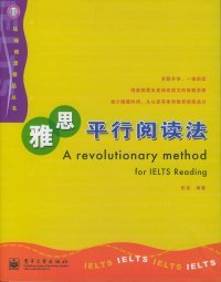 【正版二手书】雅思平行阅读法张岳9787121001093电子工业出版社2004-07-01普通图书/童书