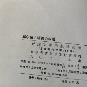 科尔顿短篇小说选