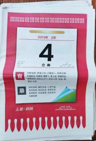 2013年2月4日 地铁第一时间（沈阳地铁报）二十四节气之立春  第246期