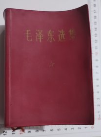 毛泽东选集（人民 出版社）
