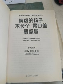 脾虚的孩子不长个、胃口差、爱感冒