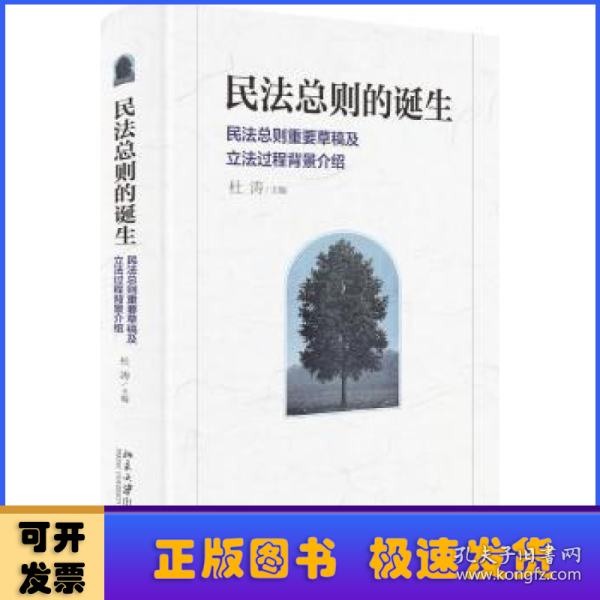 民法总则的诞生：民法总则重要草稿及立法过程背景介绍