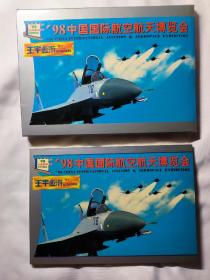 98中国国际航空航天博览会纪念册 带航空界名人签名 航展纪念戳 珠海航展纪念邮品 珠海航展纪念封片 98年珠海航展纪念品 98航展纪念品 第二届中国国际航空航天博览会纪念品 第二届珠海航展纪念品 航天纪念品 航空纪念品 航空航天纪念品 中国国际航空航天博览会，是国际性专业航空航天展览，从1996年举办首届航展以来，代表当今国际航空航天业先进科技主流，已是世界五大最具国际影响力的航展之一。