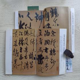 《书法》杂志2本合售，杨维桢书法研究，杨维桢书法:跋邹复雷《春消息图卷》、《张氏通波阡表卷》（全有释文译注），浅谈美国佛瑞尔美术馆藏杨维桢书法，杨维桢书法研究综述，陈海良:直解杨维桢书法，吴昌硕节临《散氏盘》、王铎节临王羲之《修小园子帖》，唐殷亮墓志考释（有全拓图）、宋《张庚墓志铭》全拓，西泠印社社员篆刻作品选，马世晓书法选，石刻造像选，《僧渊造像记》及吴昌硕等题跋，论颜体楷书与宋体字的文化渊源…