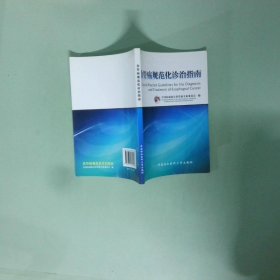 食管癌规范化诊治指南