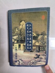 神州奇侠（正传）3本全（剑气长江、两广豪杰、江山如画、英雄好汉、闯荡江湖、神州无敌、寂寞高手、天下有雪）