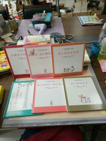 可爱的鼠小弟:打破杯子的鼠小弟、鼠小弟的生日、换换吧！鼠小弟的小背心、鼠小弟和音乐会、鼠小弟的又一件小背心、想吃苹果的鼠小弟(六本合售)(鼠小弟和音乐会、换换吧！鼠小弟的小背心为八五品)。。