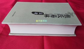 《焦氏易林》注译【全新未阅，原书无塑封，后封面有轻微压痕】