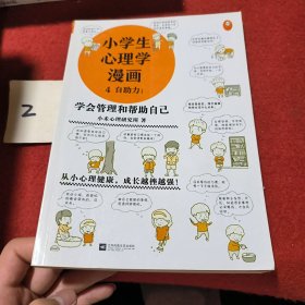 半小时漫画经济学：生活常识篇（漫画科普开创者二混子新作！全网粉丝700万！）