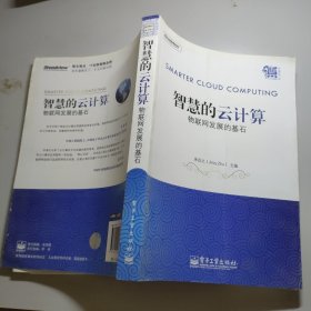 智慧的云计算：物联网发展的基石