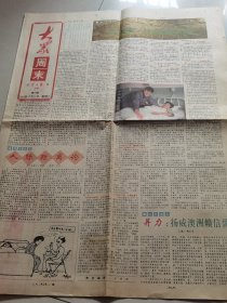 大众周末1994年12月10日：《一大张》