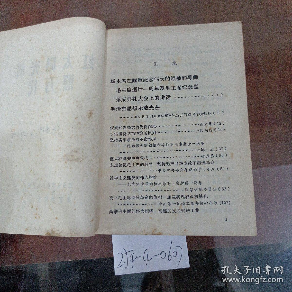 红太阳光辉照万代