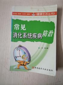 常見消化系統疾病防治 v