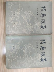 隋唐演义