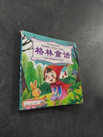 格林童話