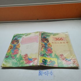 366美国儿童故事