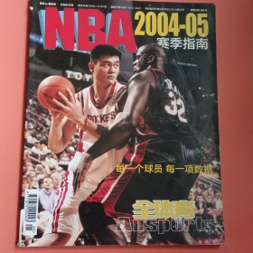 全体育 NBA2004－05赛季指南