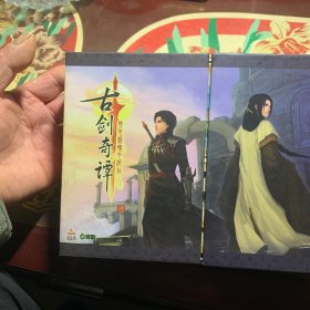 古剑奇谭.海外特典纪念版(2DVD，说明书，徽章，卡片3张，2张纪念卡，板)