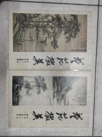 艺苑掇英，第42-43期，台北故宫藏画专辑