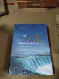 中国水利水电建设集团公司志. 中国水利水电第九工
程局卷. 1958～2006