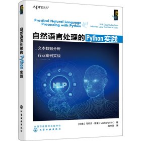 正版 自然语言处理的Python实践 (印)马坦吉·斯里 化学工业出版社