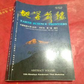 地学前缘 2000年第7卷 增刊