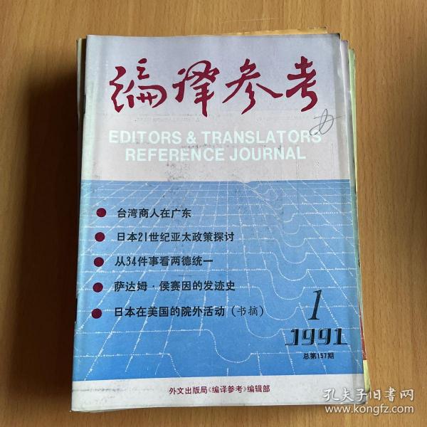 编译参考1991年差7期共11期