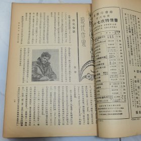 民国二十六年 商务印书馆《出版周刊》复刊新二百三十号至第二百四十二号 共十三册合订一厚册全 内有大量名人文章著作 如李书田 冯友兰 朱光潜 张君励 陶希圣 夏承焘 张资平等 新书出版目录 等等珍贵文献资料