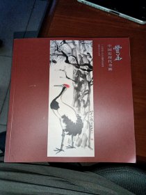广东德辰2024春季拍卖会/中国近现代书画