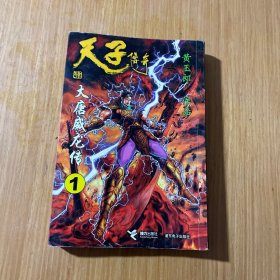 大唐威龙传·1