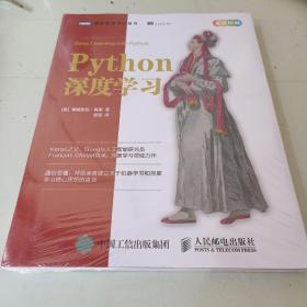 Python深度学习