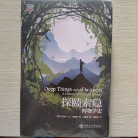 探赜索隐：博物学史